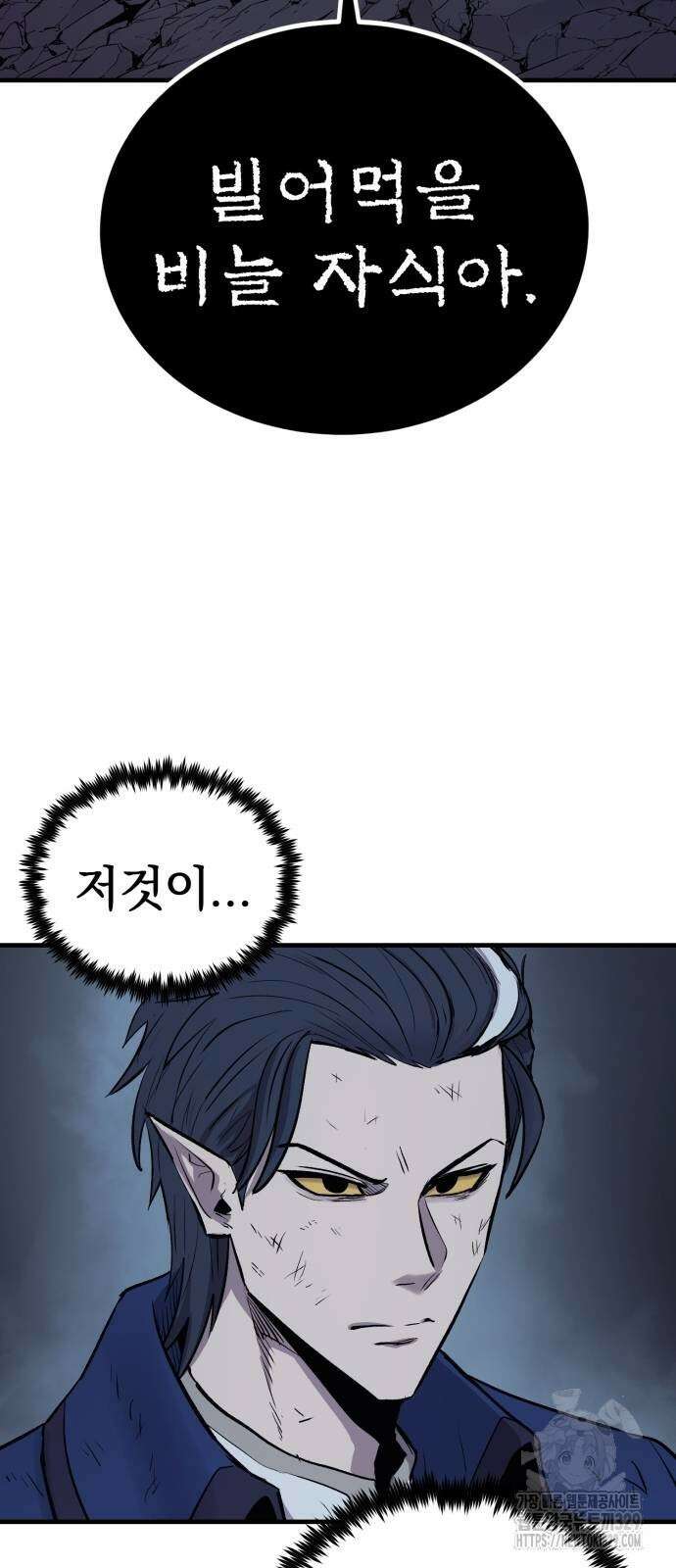 울부짖는 역린 30화 54