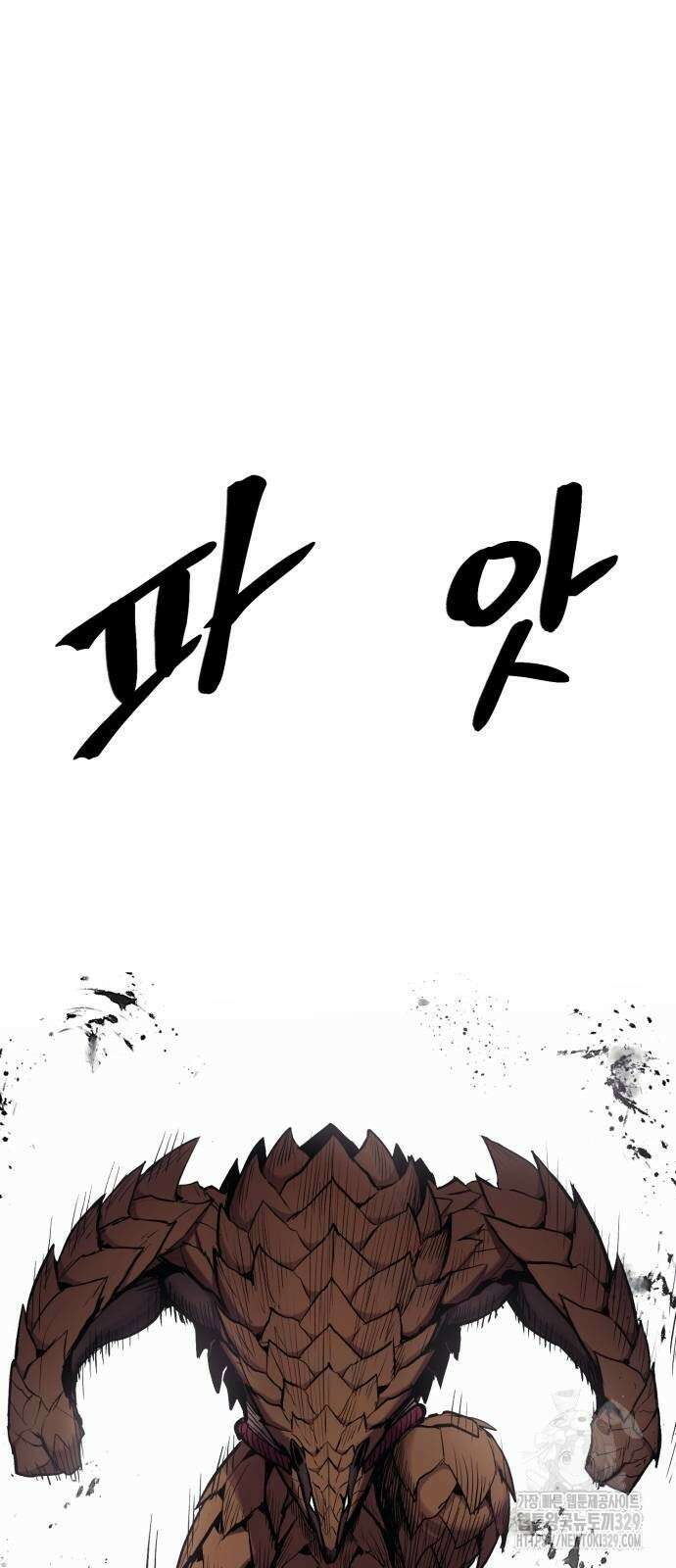 울부짖는 역린 30화 69