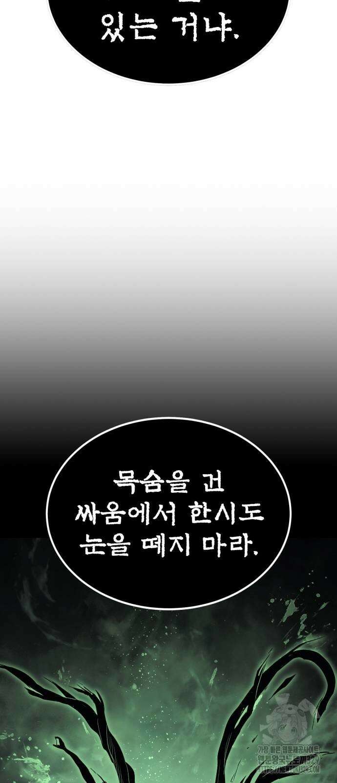 울부짖는 역린 30화 76