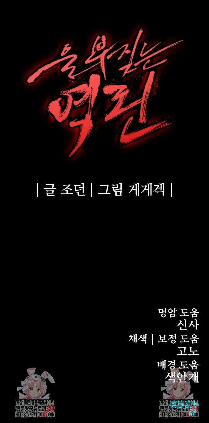 울부짖는 역린 30화 78