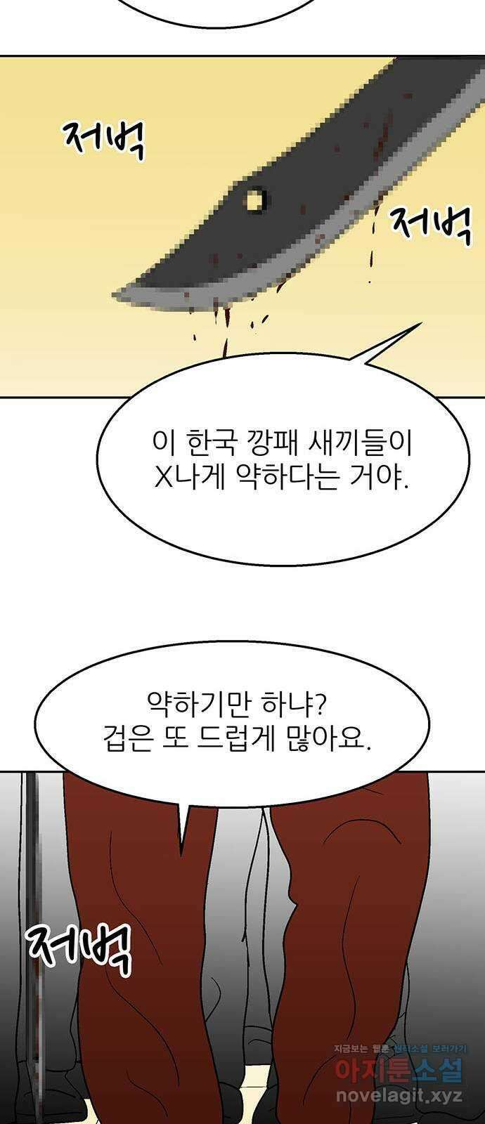 새동네 25화 10