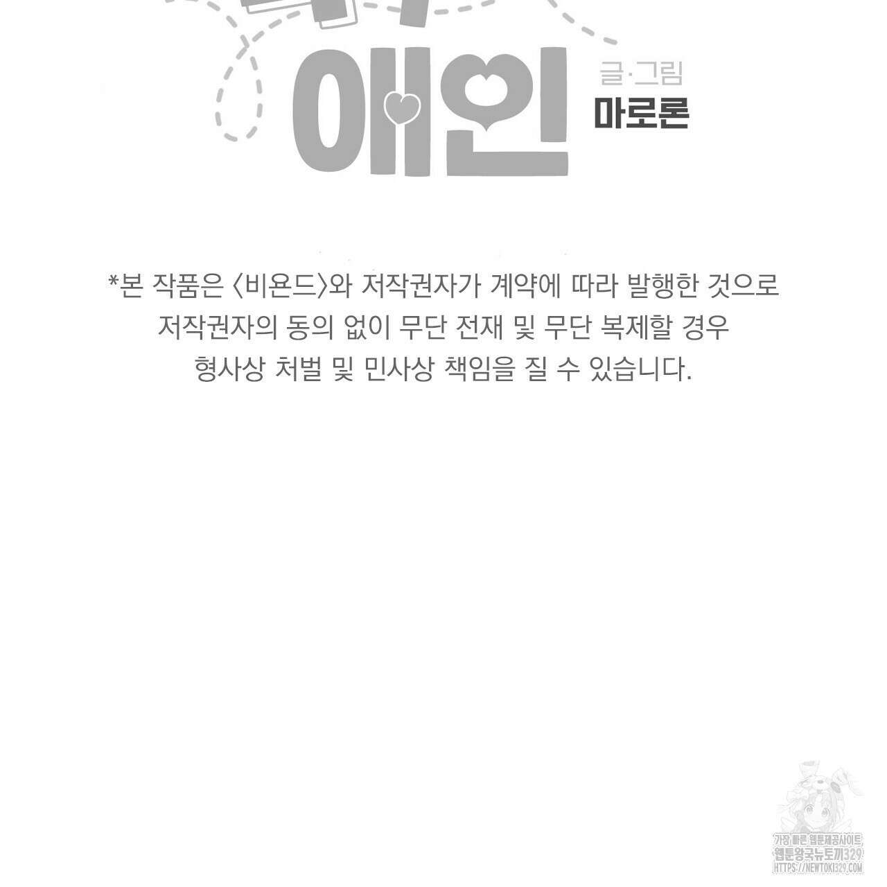 4주 애인 116화 89