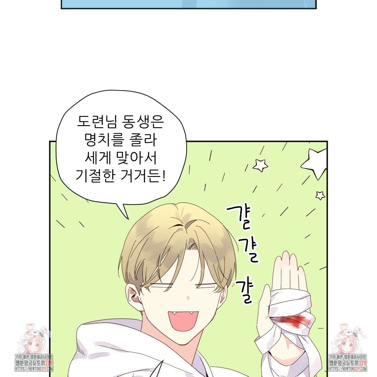 4주 애인 116화 91