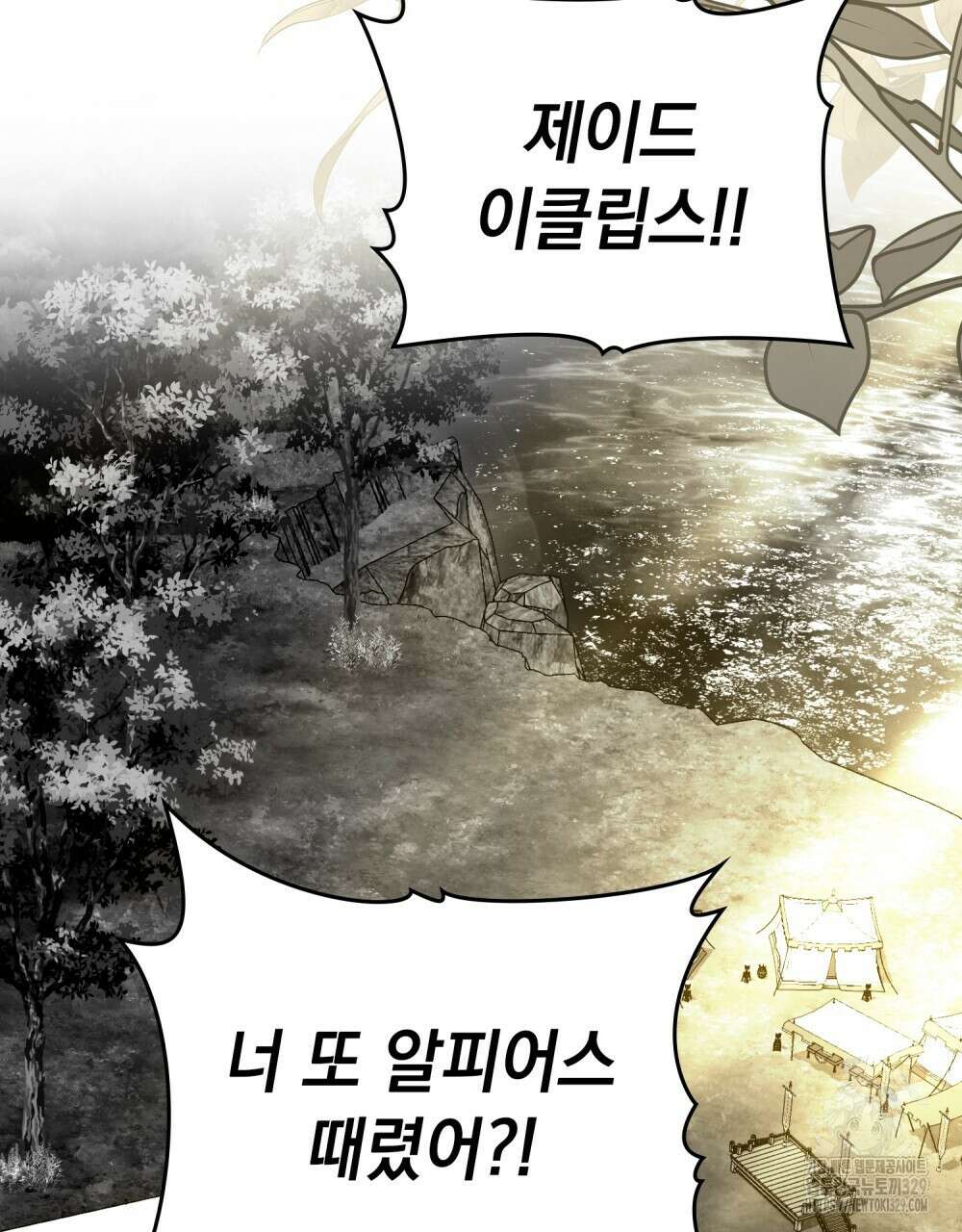 시한부 공주님을 사랑하게 된다면 44화 3