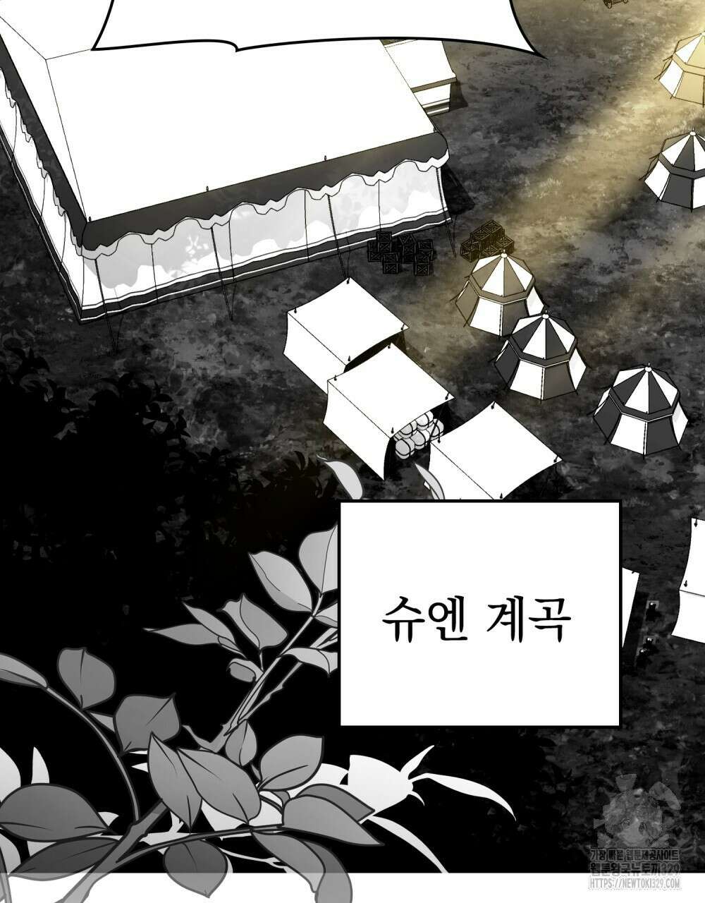 시한부 공주님을 사랑하게 된다면 44화 4