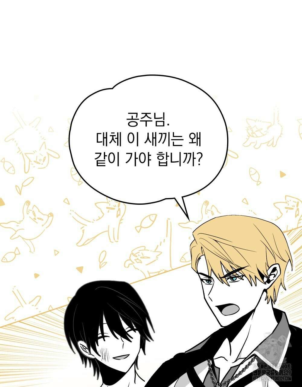 시한부 공주님을 사랑하게 된다면 44화 6