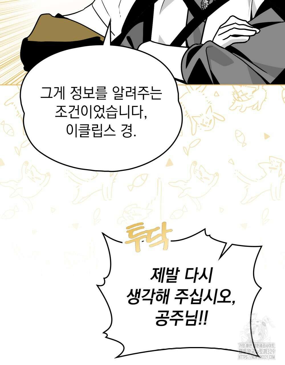 시한부 공주님을 사랑하게 된다면 44화 7