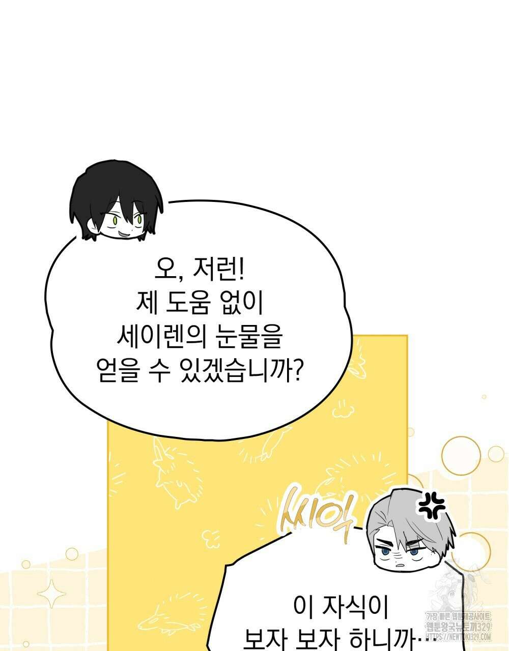 시한부 공주님을 사랑하게 된다면 44화 8