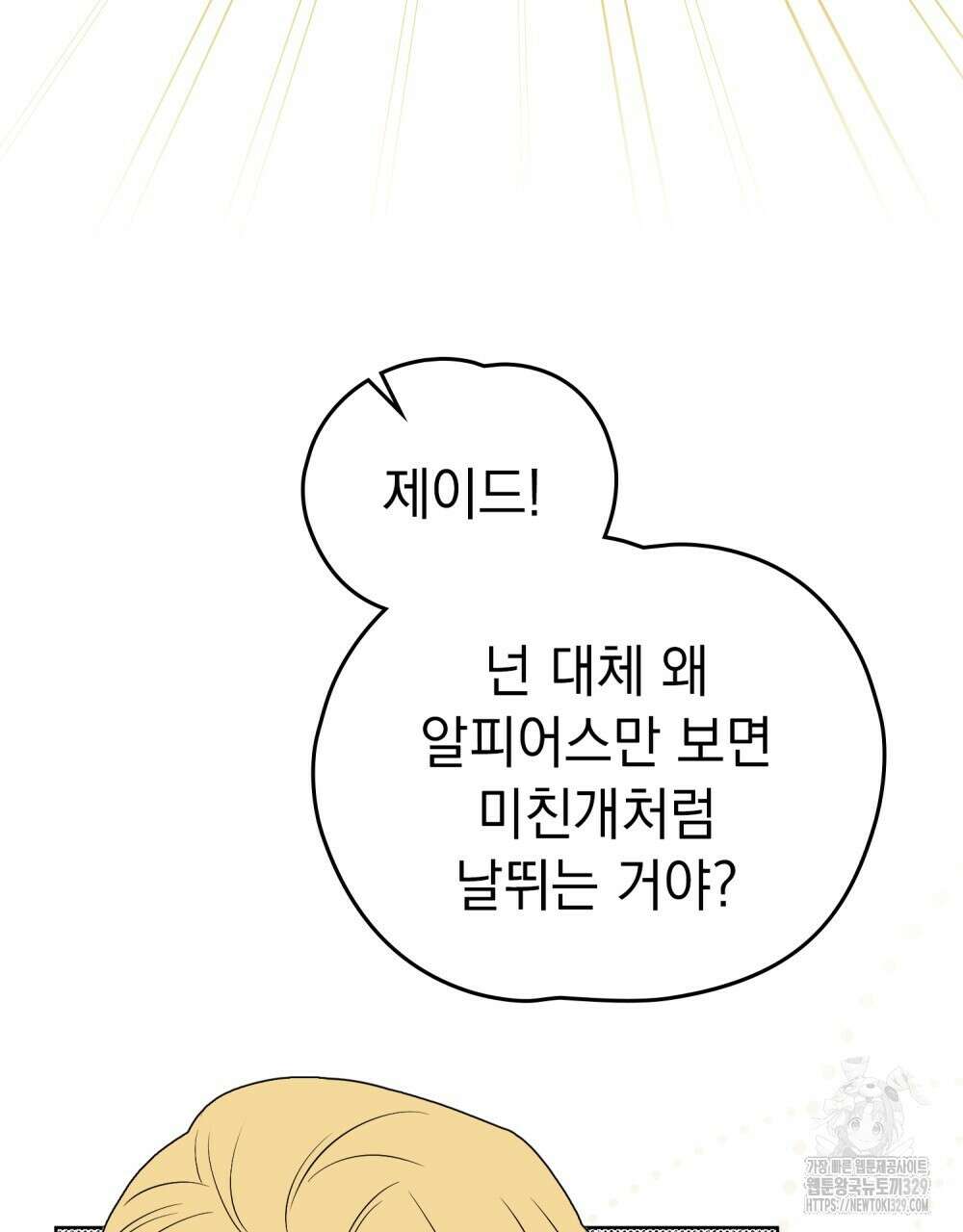 시한부 공주님을 사랑하게 된다면 44화 11