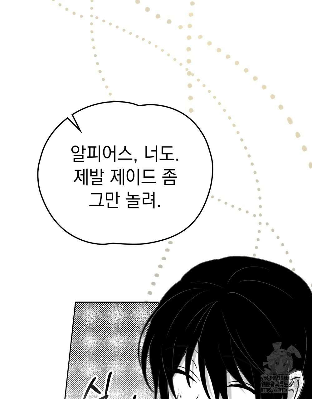 시한부 공주님을 사랑하게 된다면 44화 13