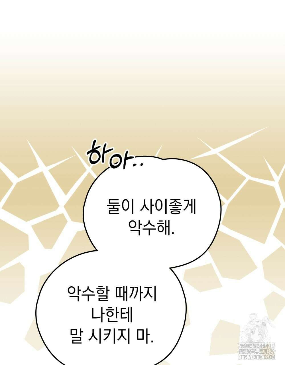 시한부 공주님을 사랑하게 된다면 44화 15