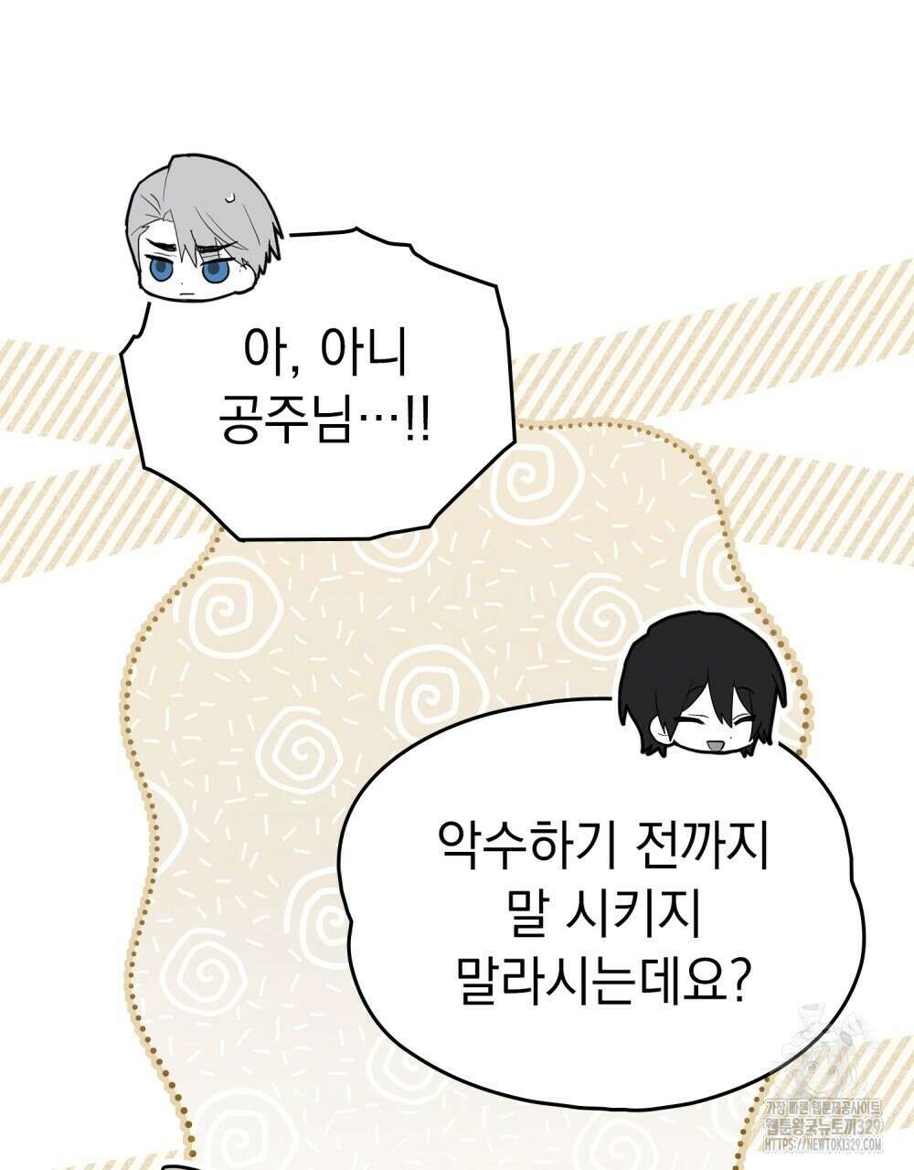 시한부 공주님을 사랑하게 된다면 44화 17