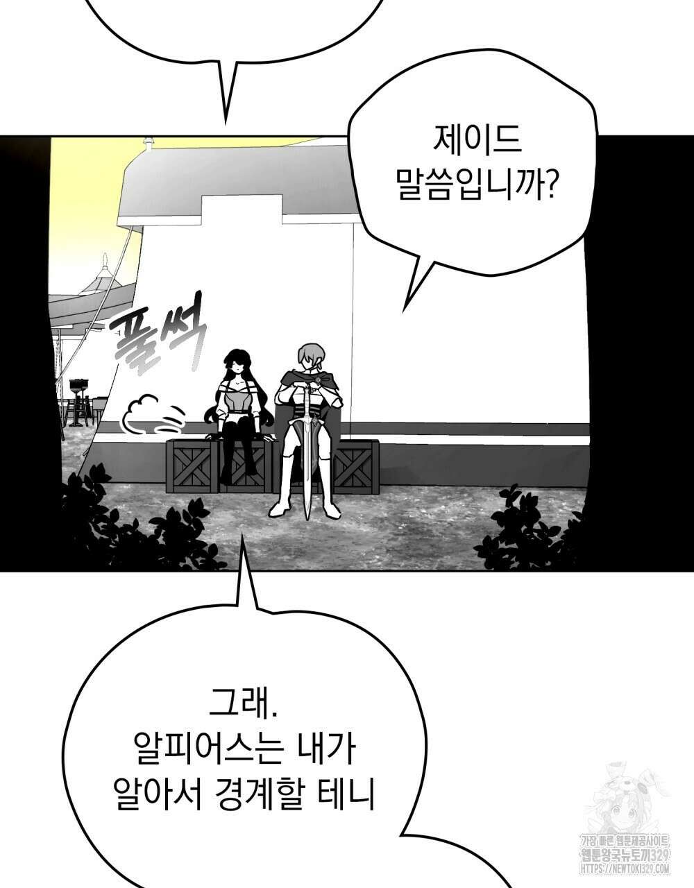 시한부 공주님을 사랑하게 된다면 44화 21