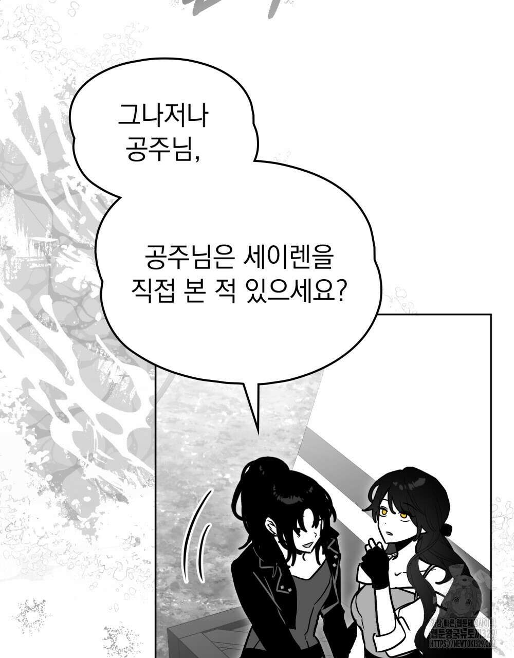 시한부 공주님을 사랑하게 된다면 44화 24