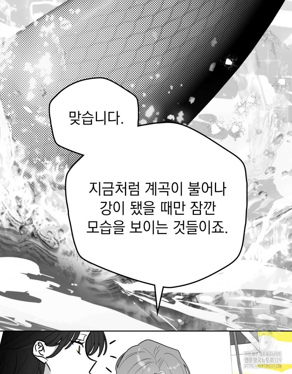 시한부 공주님을 사랑하게 된다면 44화 26