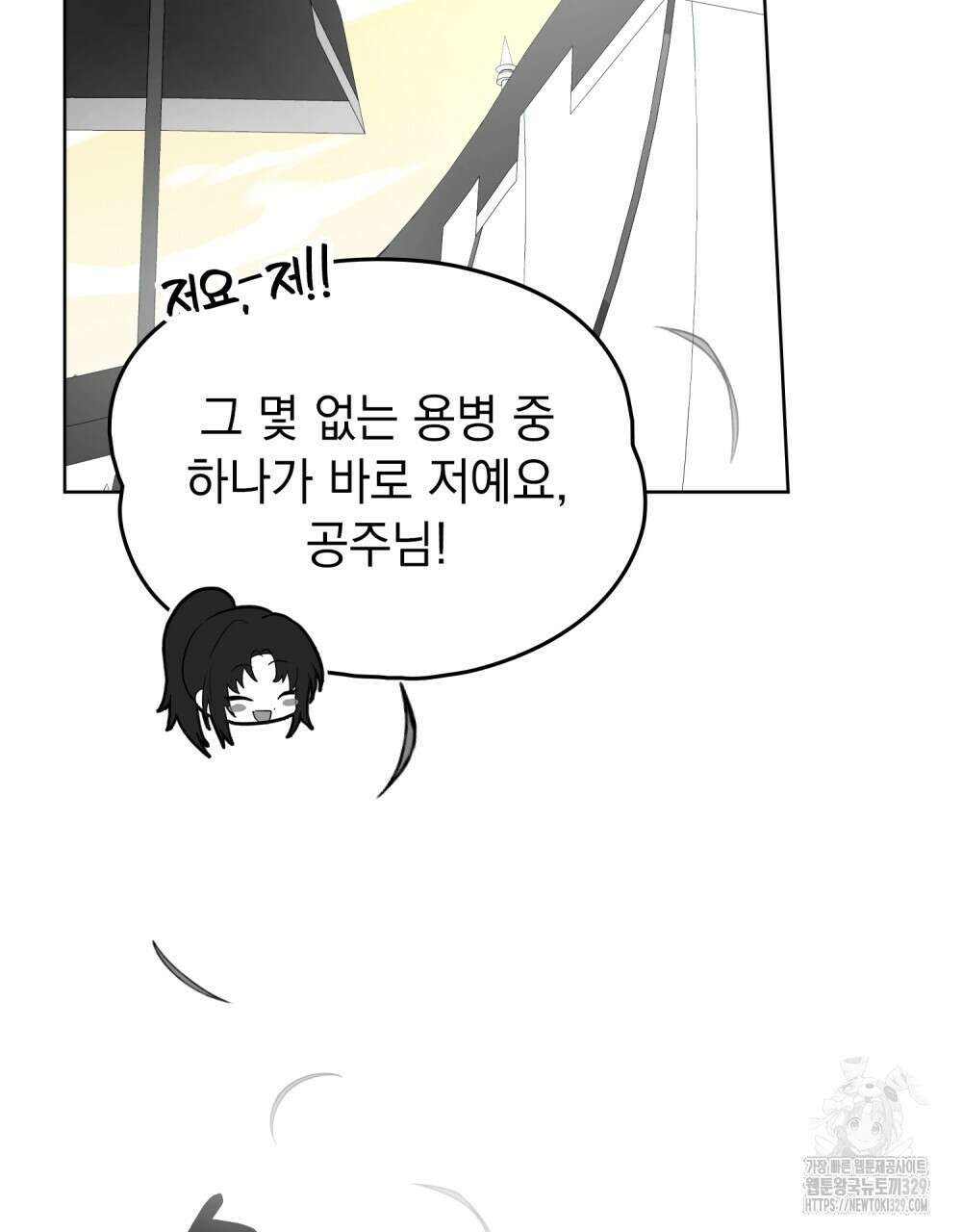 시한부 공주님을 사랑하게 된다면 44화 29