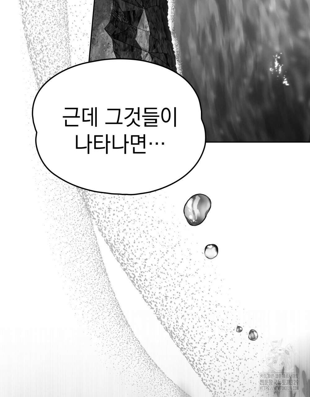 시한부 공주님을 사랑하게 된다면 44화 32