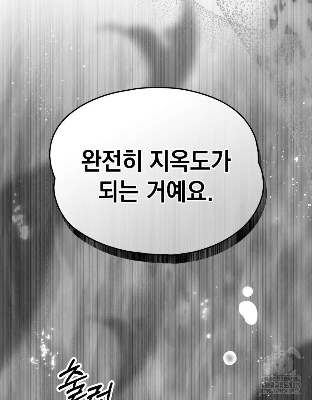 시한부 공주님을 사랑하게 된다면 44화 33