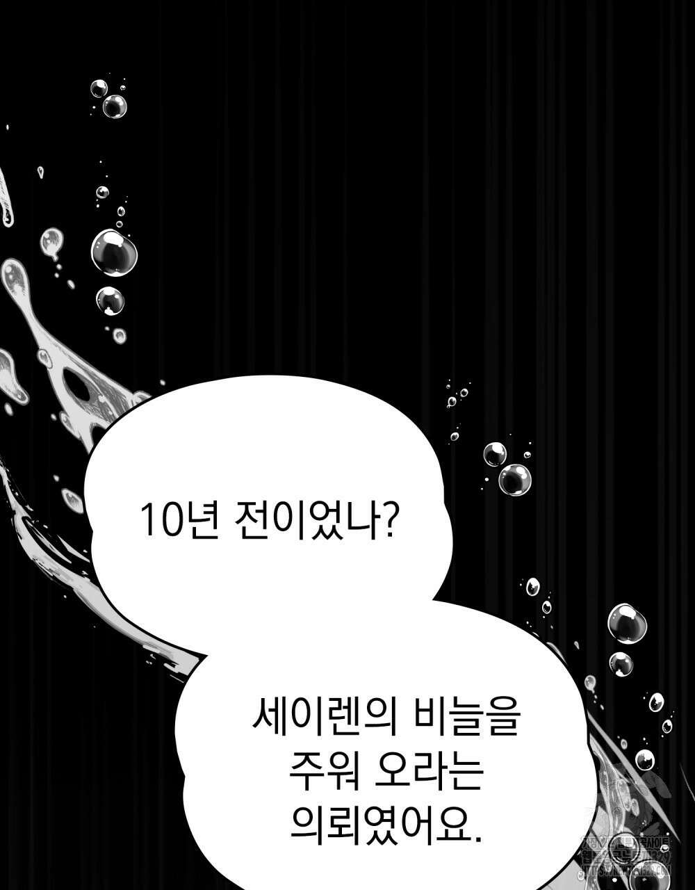 시한부 공주님을 사랑하게 된다면 44화 38