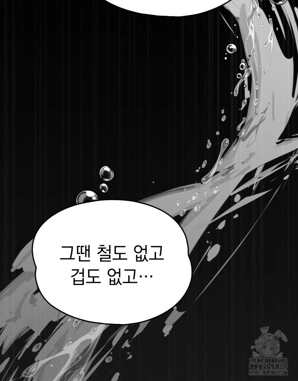 시한부 공주님을 사랑하게 된다면 44화 39