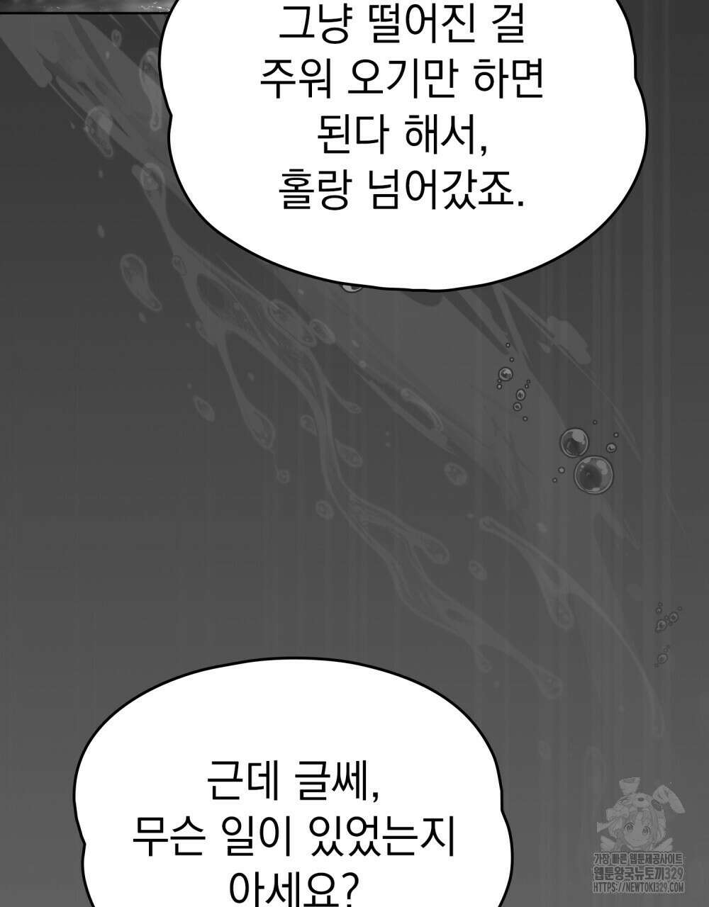 시한부 공주님을 사랑하게 된다면 44화 41