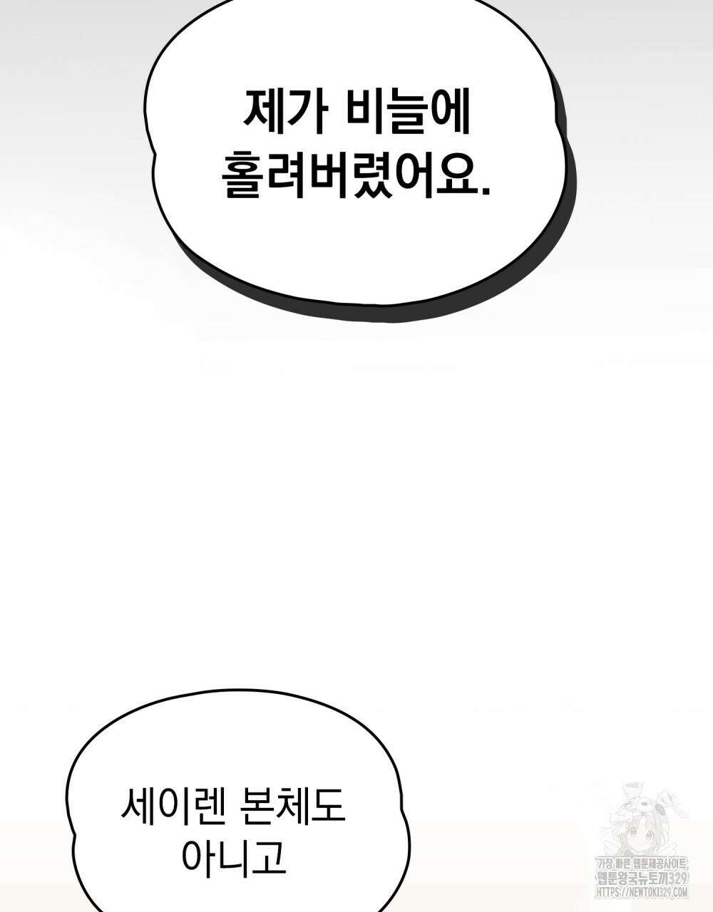시한부 공주님을 사랑하게 된다면 44화 44