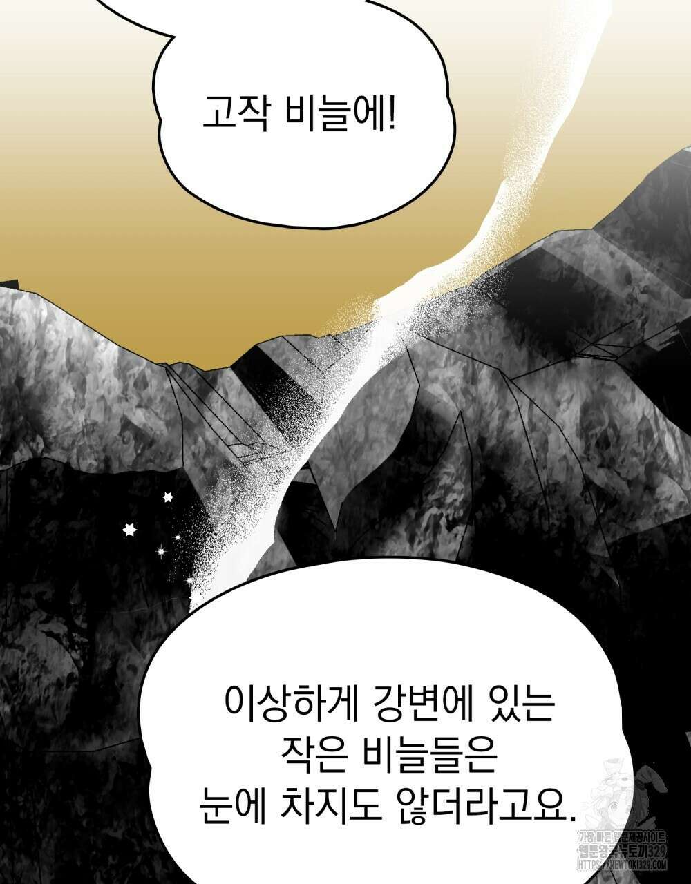 시한부 공주님을 사랑하게 된다면 44화 45