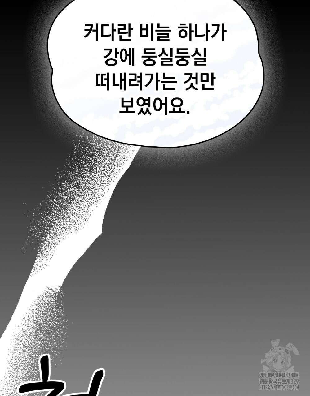 시한부 공주님을 사랑하게 된다면 44화 47