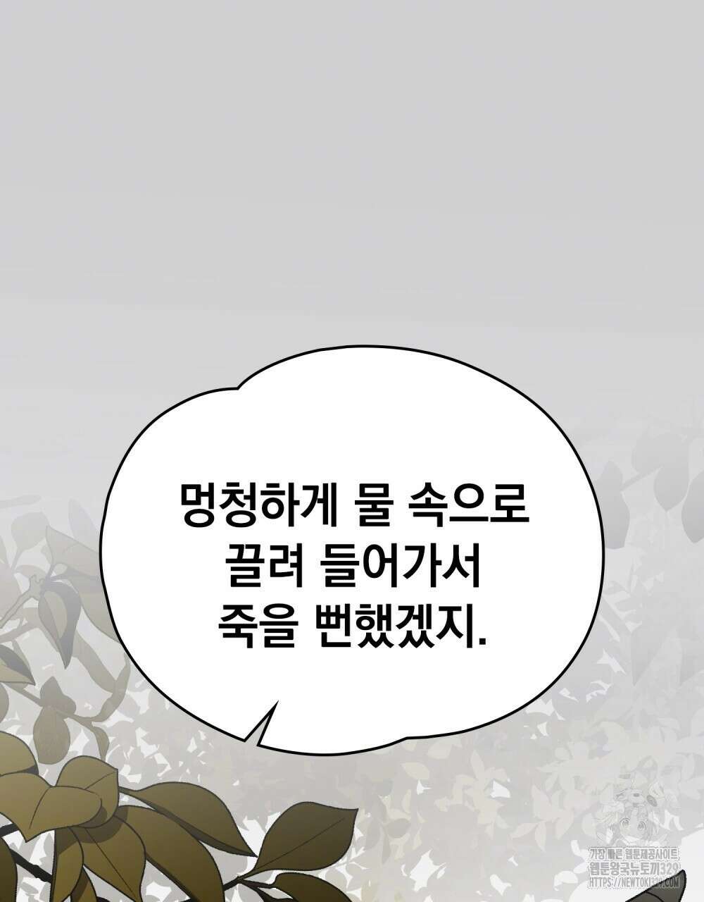시한부 공주님을 사랑하게 된다면 44화 51