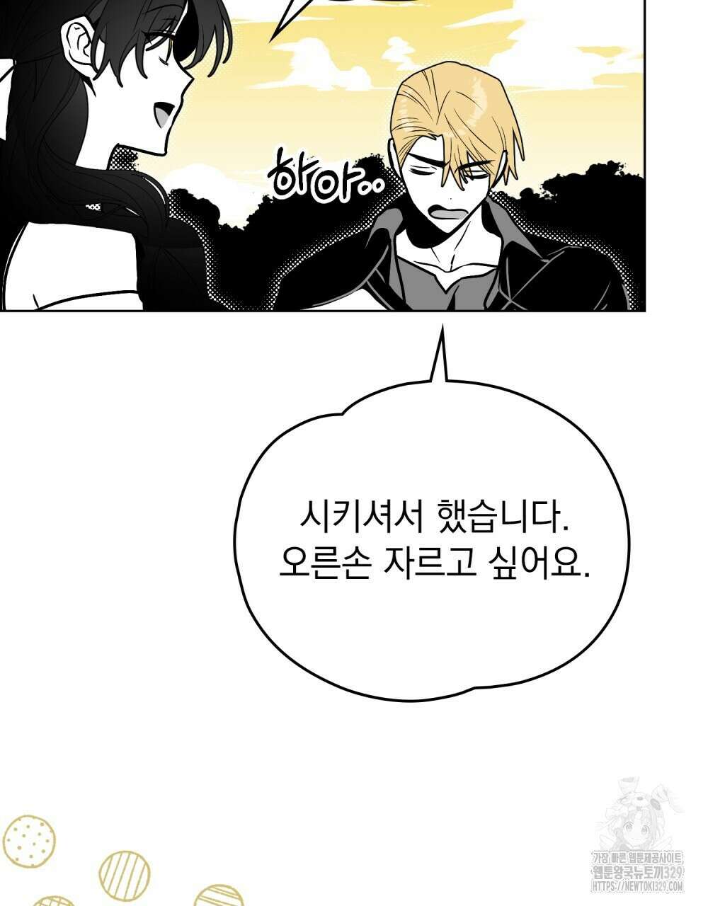 시한부 공주님을 사랑하게 된다면 44화 55