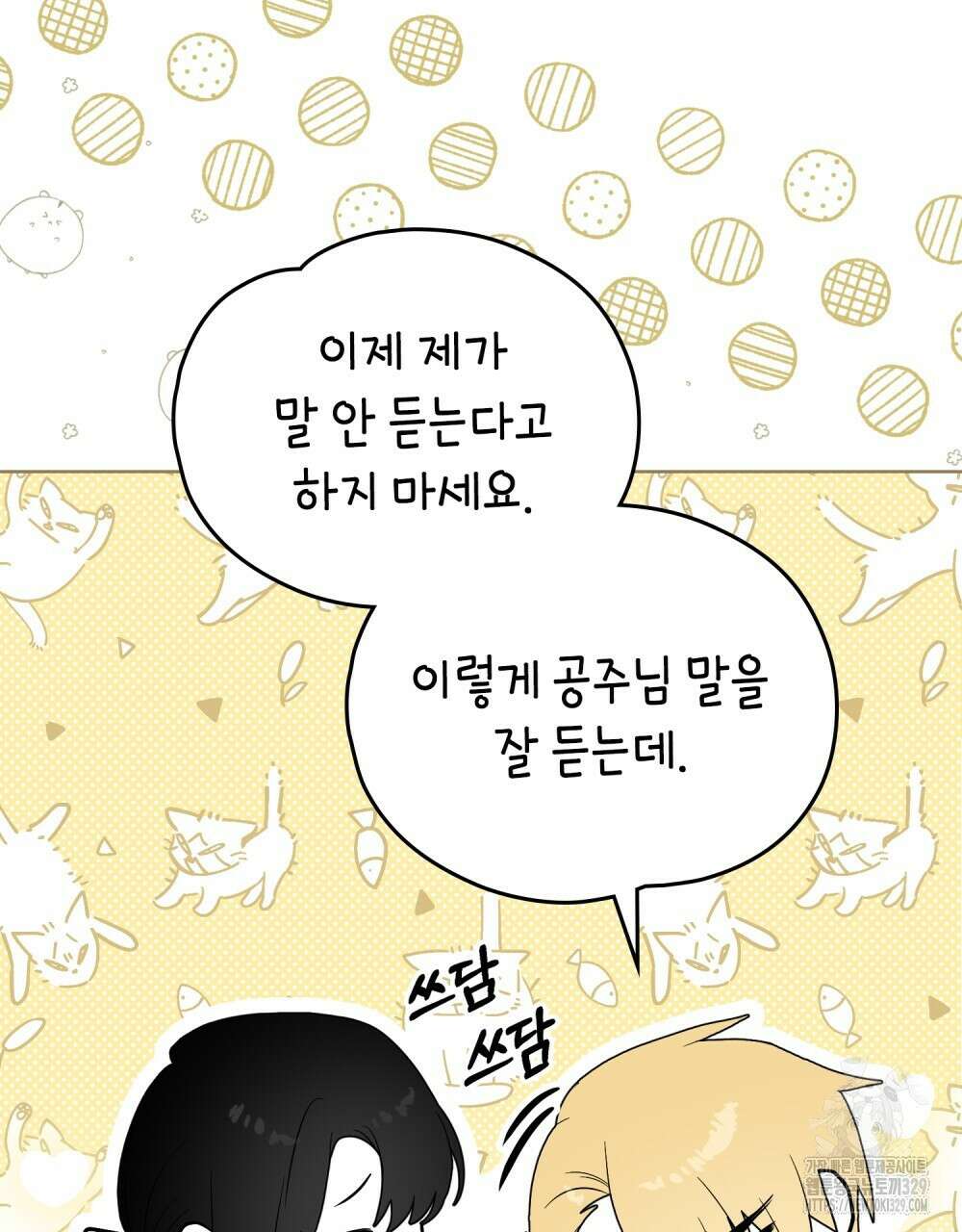 시한부 공주님을 사랑하게 된다면 44화 56