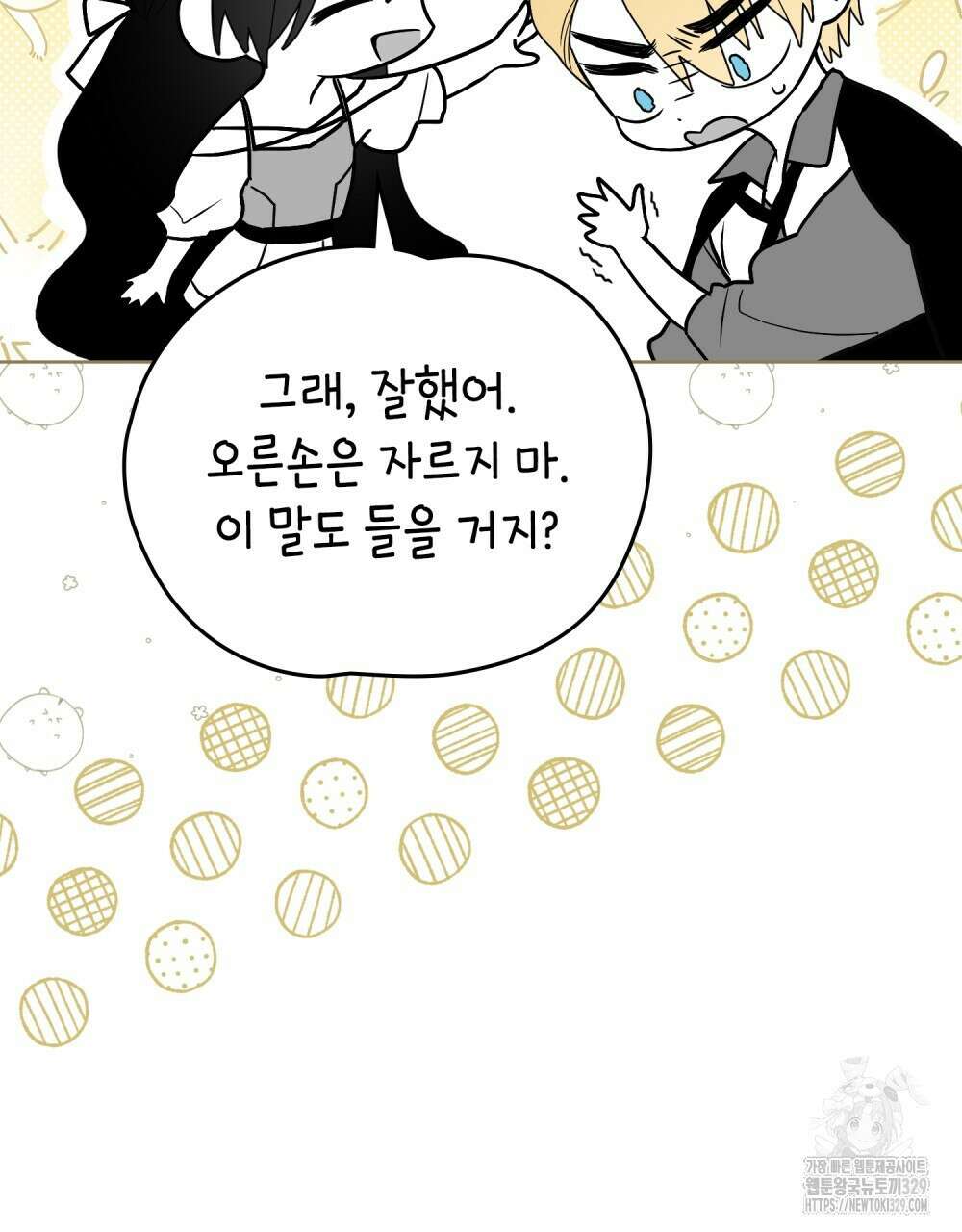 시한부 공주님을 사랑하게 된다면 44화 57