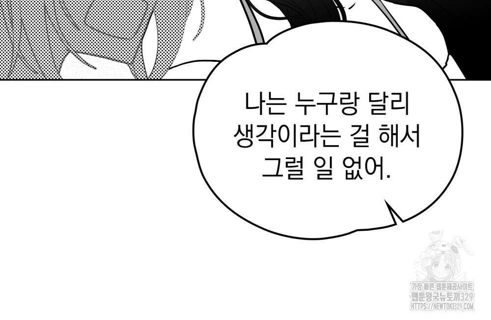 시한부 공주님을 사랑하게 된다면 44화 61