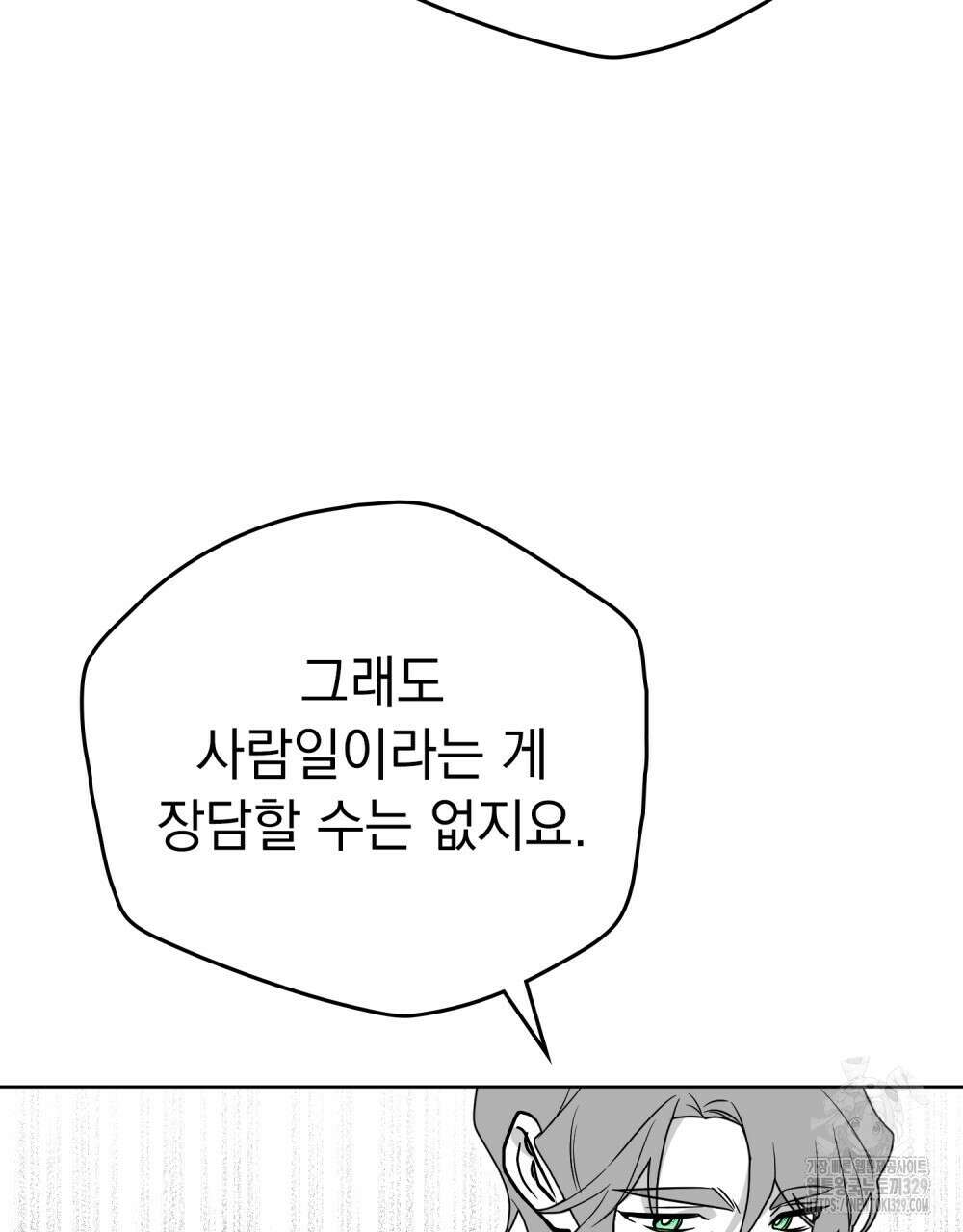 시한부 공주님을 사랑하게 된다면 44화 66
