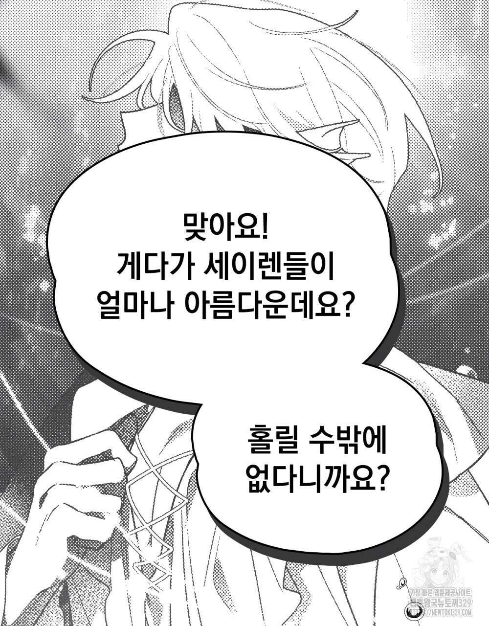 시한부 공주님을 사랑하게 된다면 44화 68