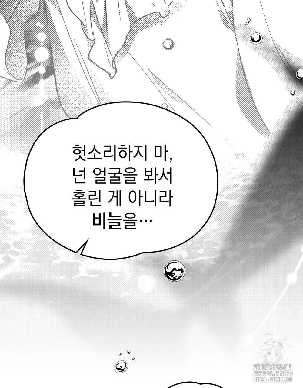 시한부 공주님을 사랑하게 된다면 44화 69