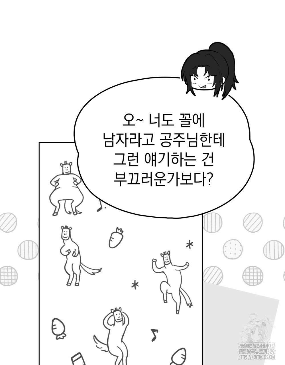 시한부 공주님을 사랑하게 된다면 44화 75