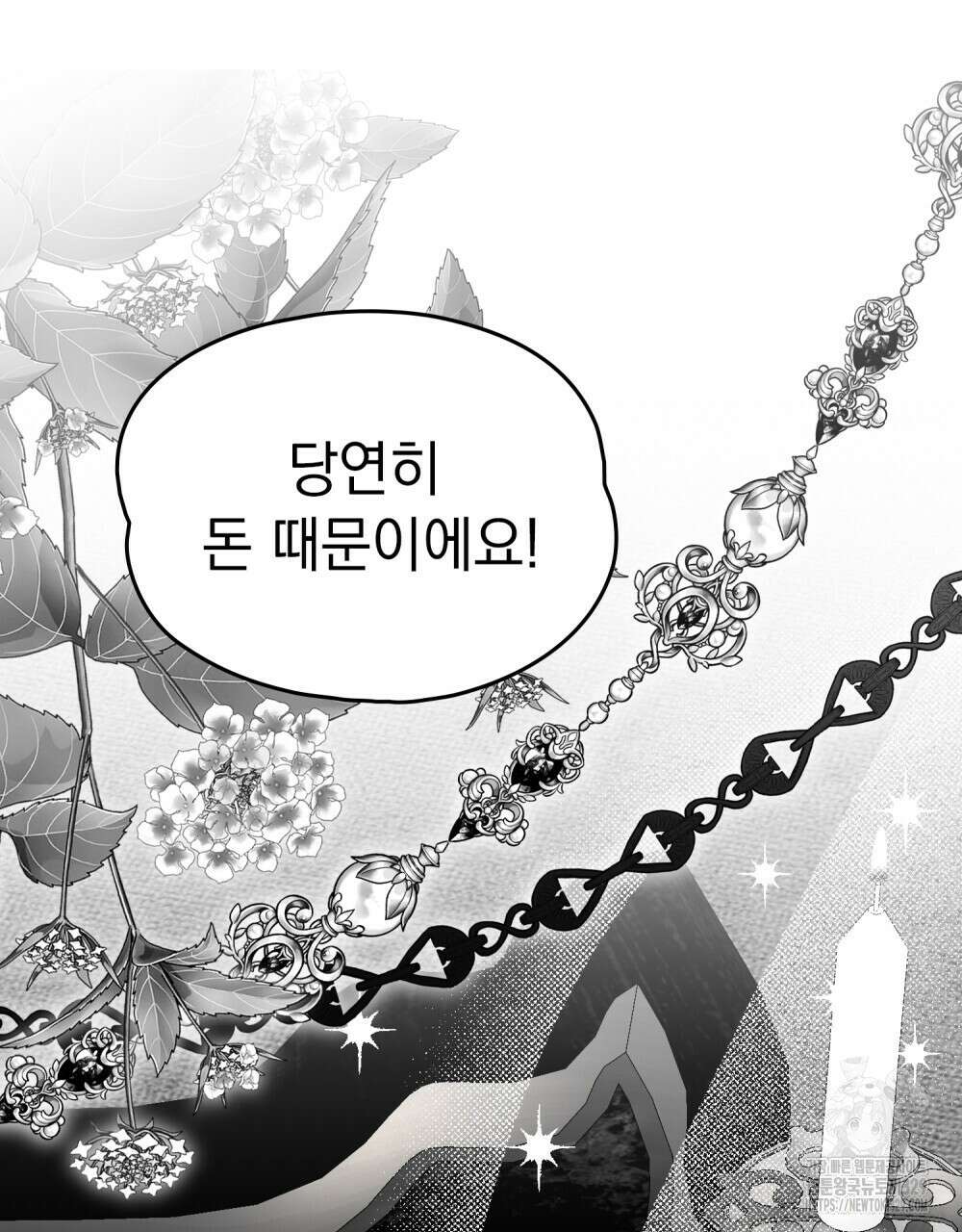 시한부 공주님을 사랑하게 된다면 44화 78