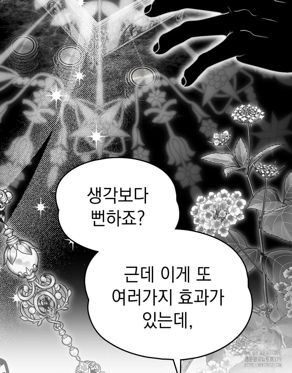 시한부 공주님을 사랑하게 된다면 44화 80