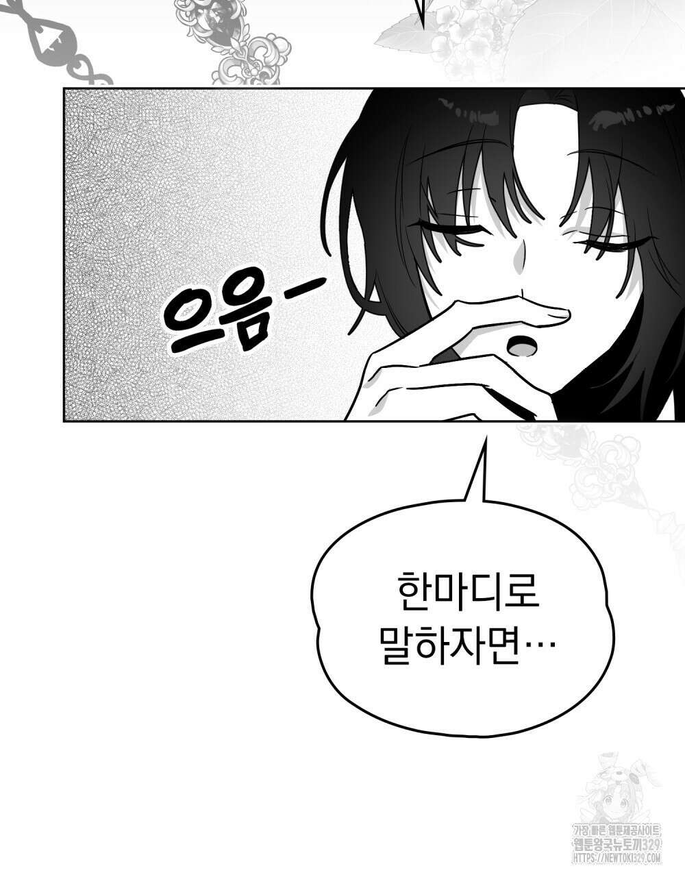 시한부 공주님을 사랑하게 된다면 44화 81