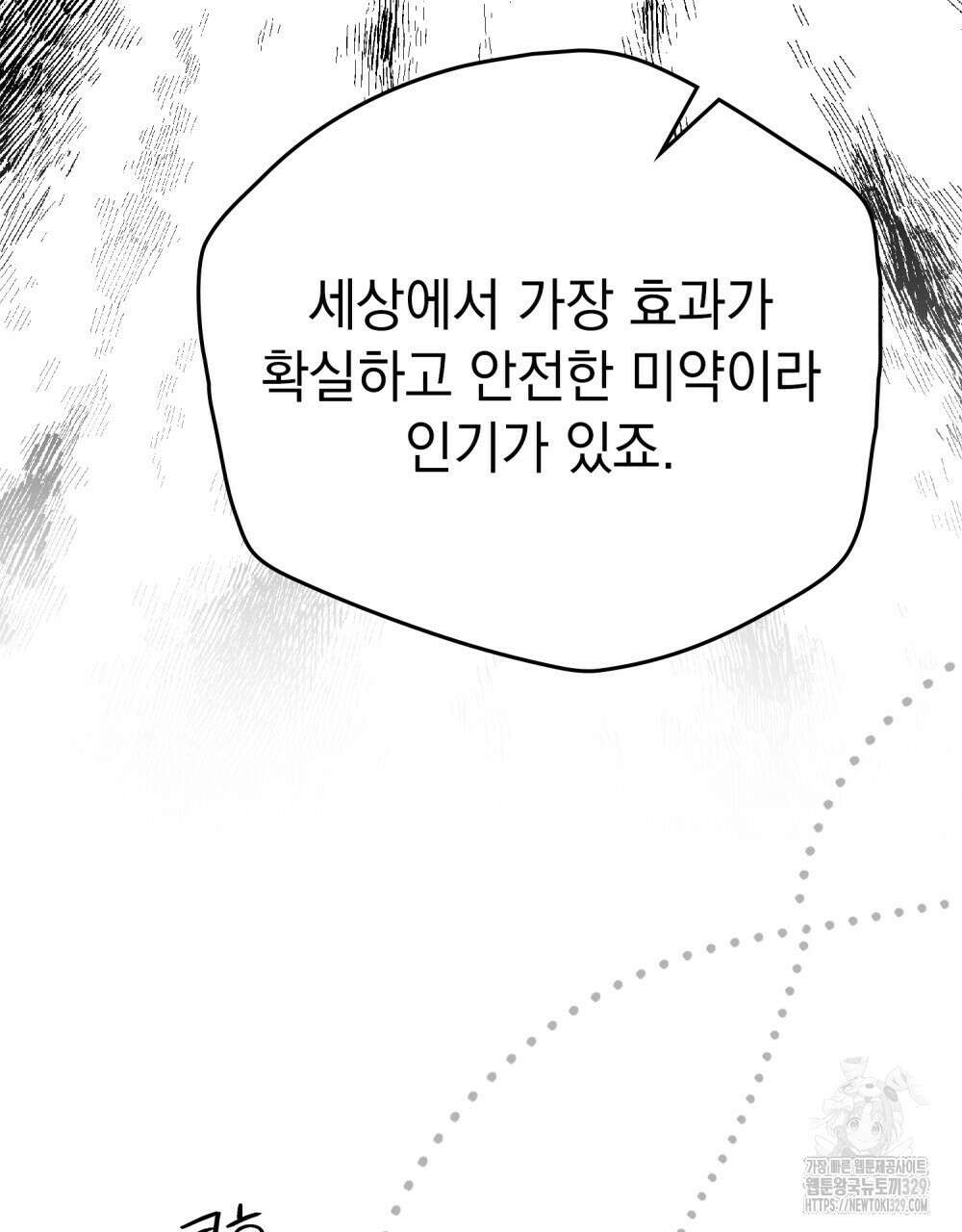시한부 공주님을 사랑하게 된다면 44화 85