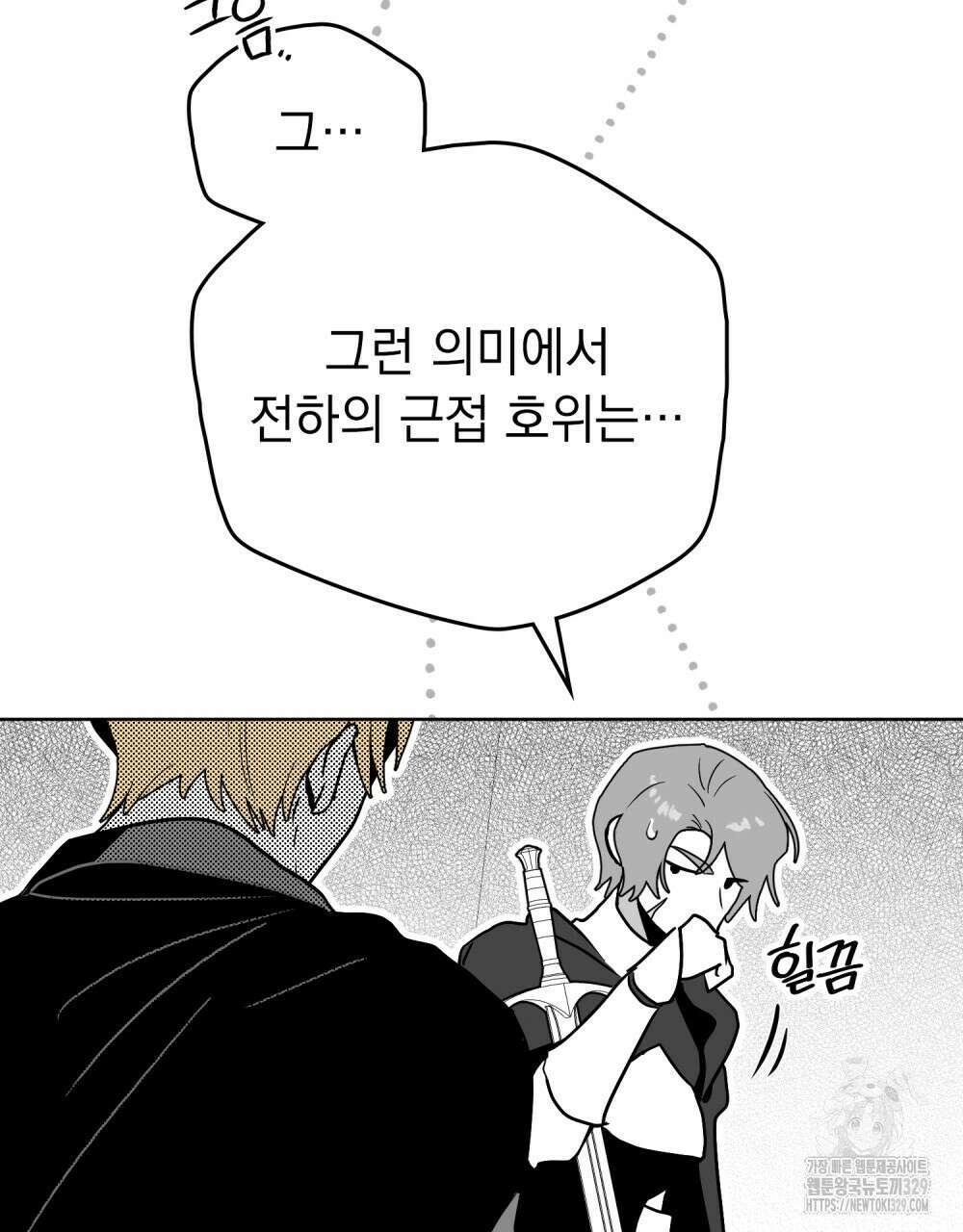 시한부 공주님을 사랑하게 된다면 44화 86