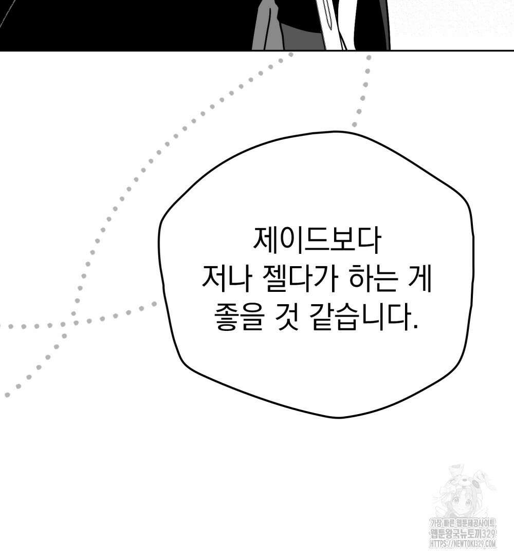 시한부 공주님을 사랑하게 된다면 44화 87