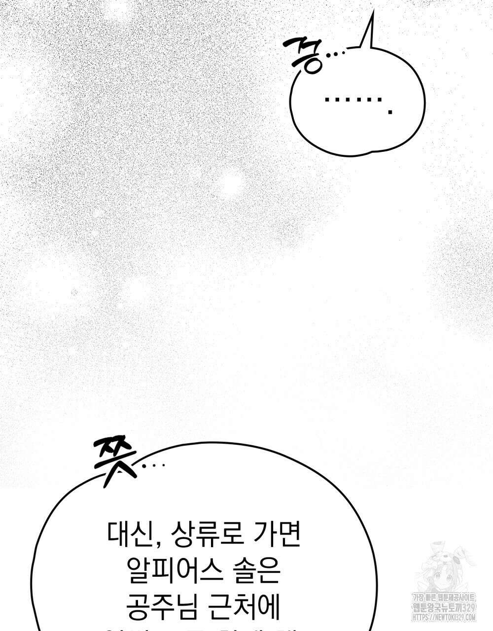 시한부 공주님을 사랑하게 된다면 44화 89