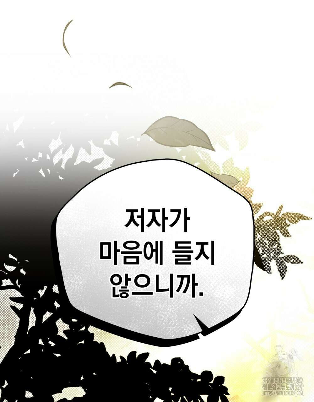시한부 공주님을 사랑하게 된다면 44화 97