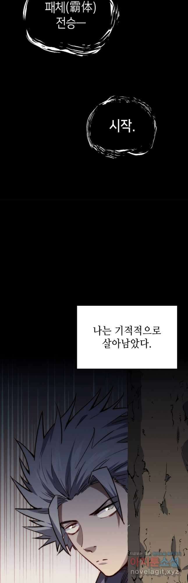 초초수련천년 87화 2