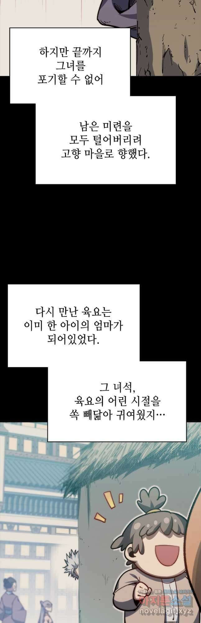 초초수련천년 87화 3