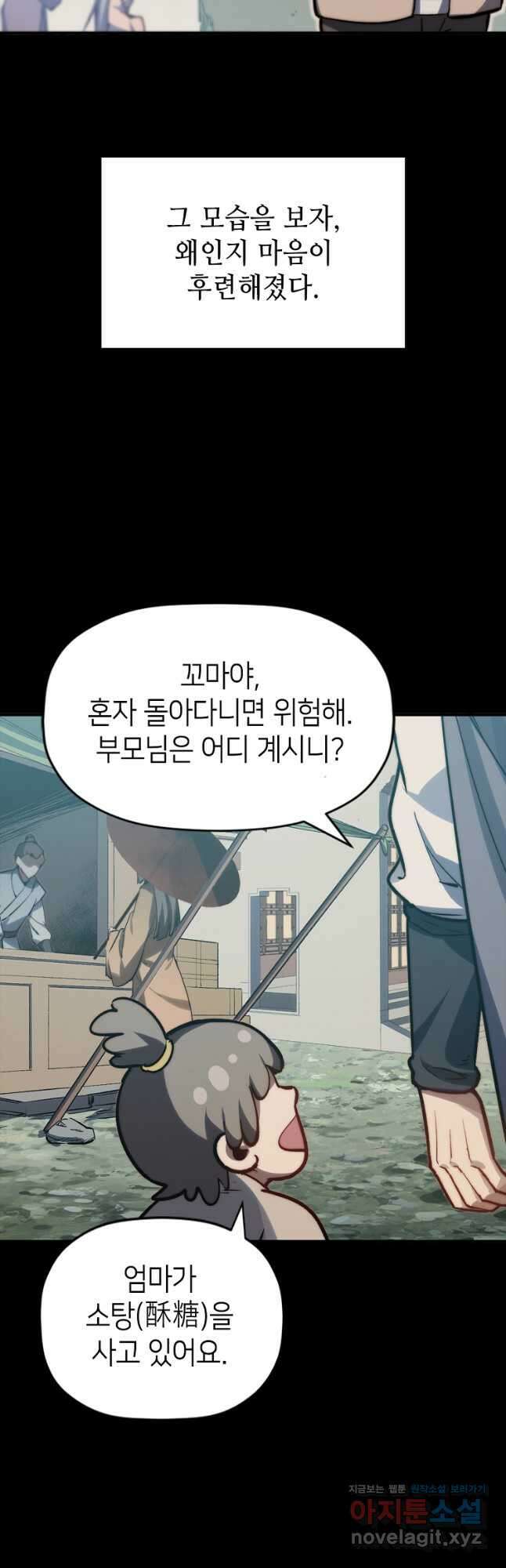 초초수련천년 87화 4
