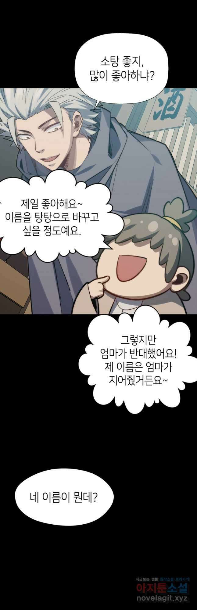 초초수련천년 87화 5