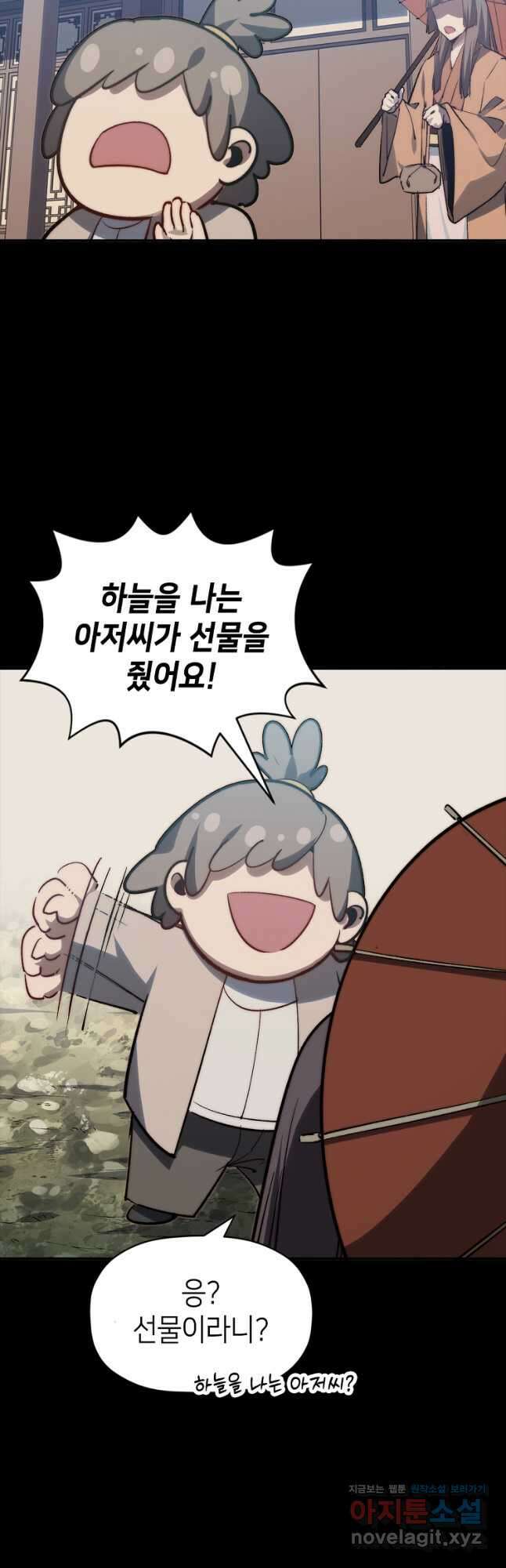 초초수련천년 87화 7